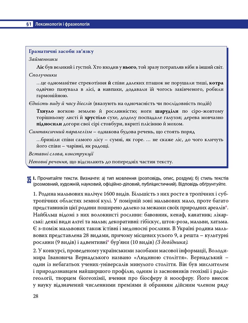 Сторінка 28 - Підручник Українська мова 8 клас С.О. Караман, О.М. Горошкіна, О.В. Караман, Л.О. Попова 2021 - скачати онлайн