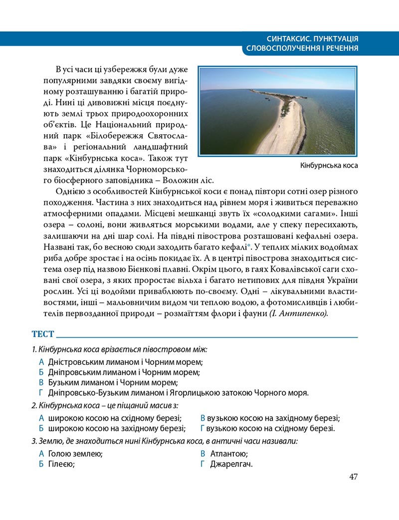 Сторінка 47 - Підручник Українська мова 8 клас С.О. Караман, О.М. Горошкіна, О.В. Караман, Л.О. Попова 2021 - скачати онлайн