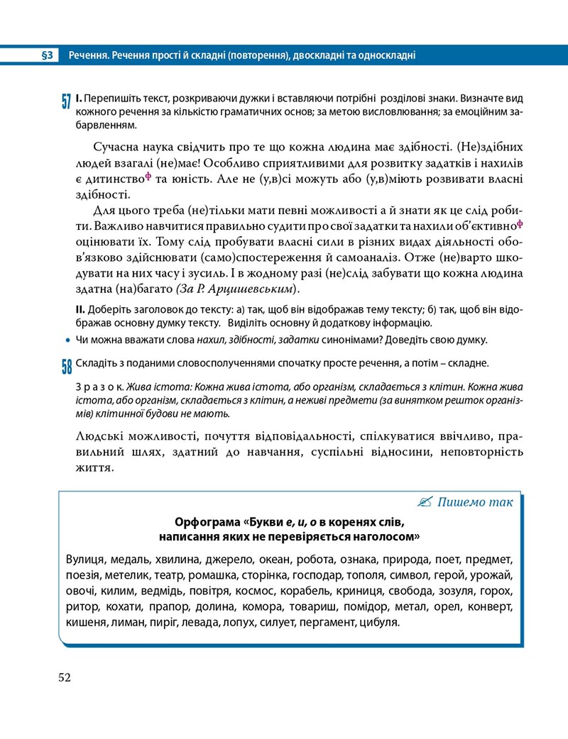 Сторінка 52 - Підручник Українська мова 8 клас С.О. Караман, О.М. Горошкіна, О.В. Караман, Л.О. Попова 2021 - скачати онлайн