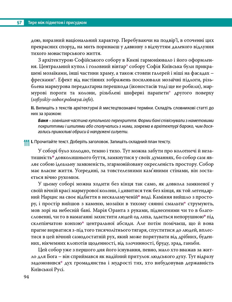 Сторінка 94 - Підручник Українська мова 8 клас С.О. Караман, О.М. Горошкіна, О.В. Караман, Л.О. Попова 2021 - скачати онлайн