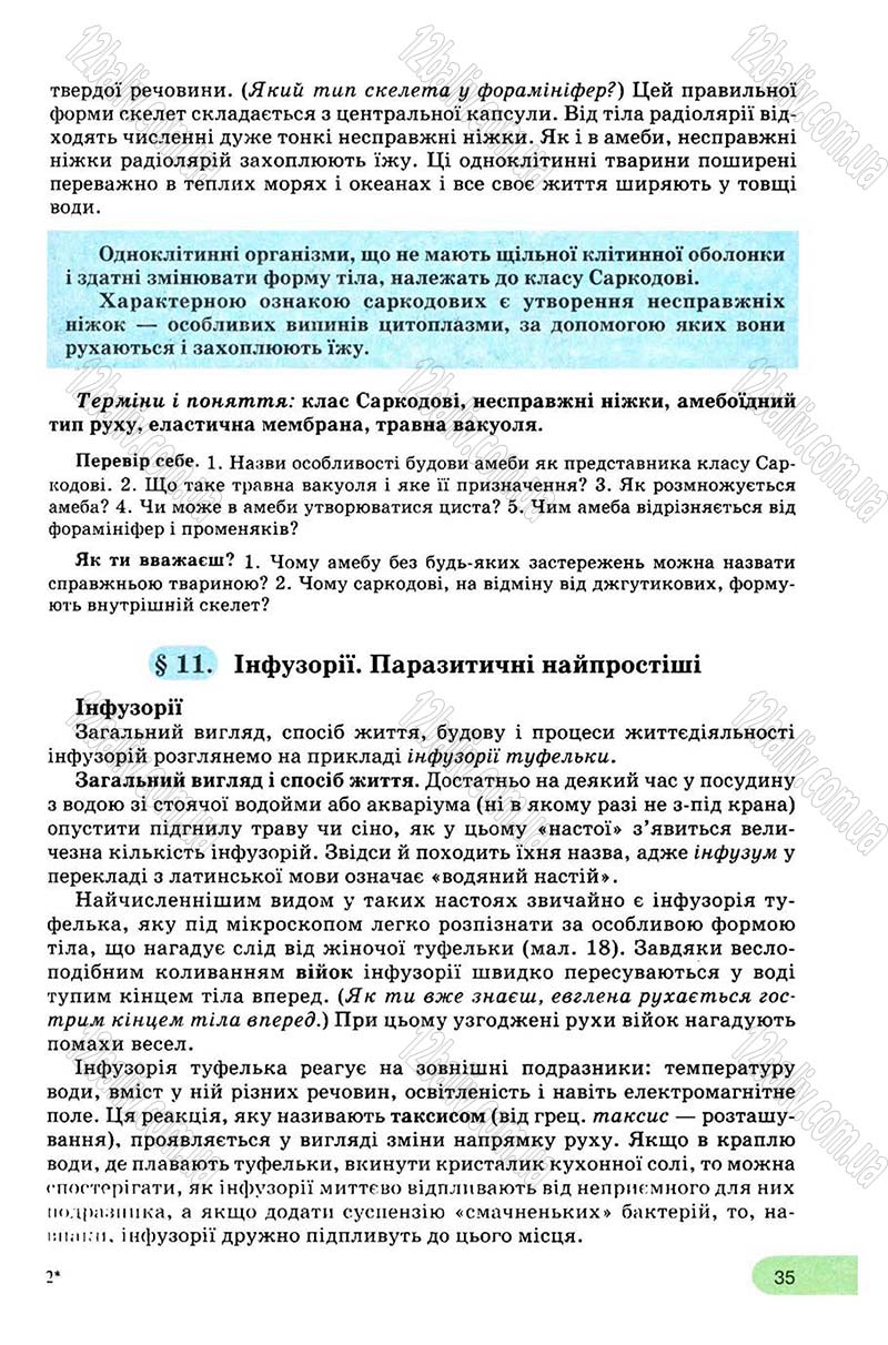 Сторінка 35 - Підручник Біологія 8 клас С.В. Межжерін, Я.О. Межжеріна 2008