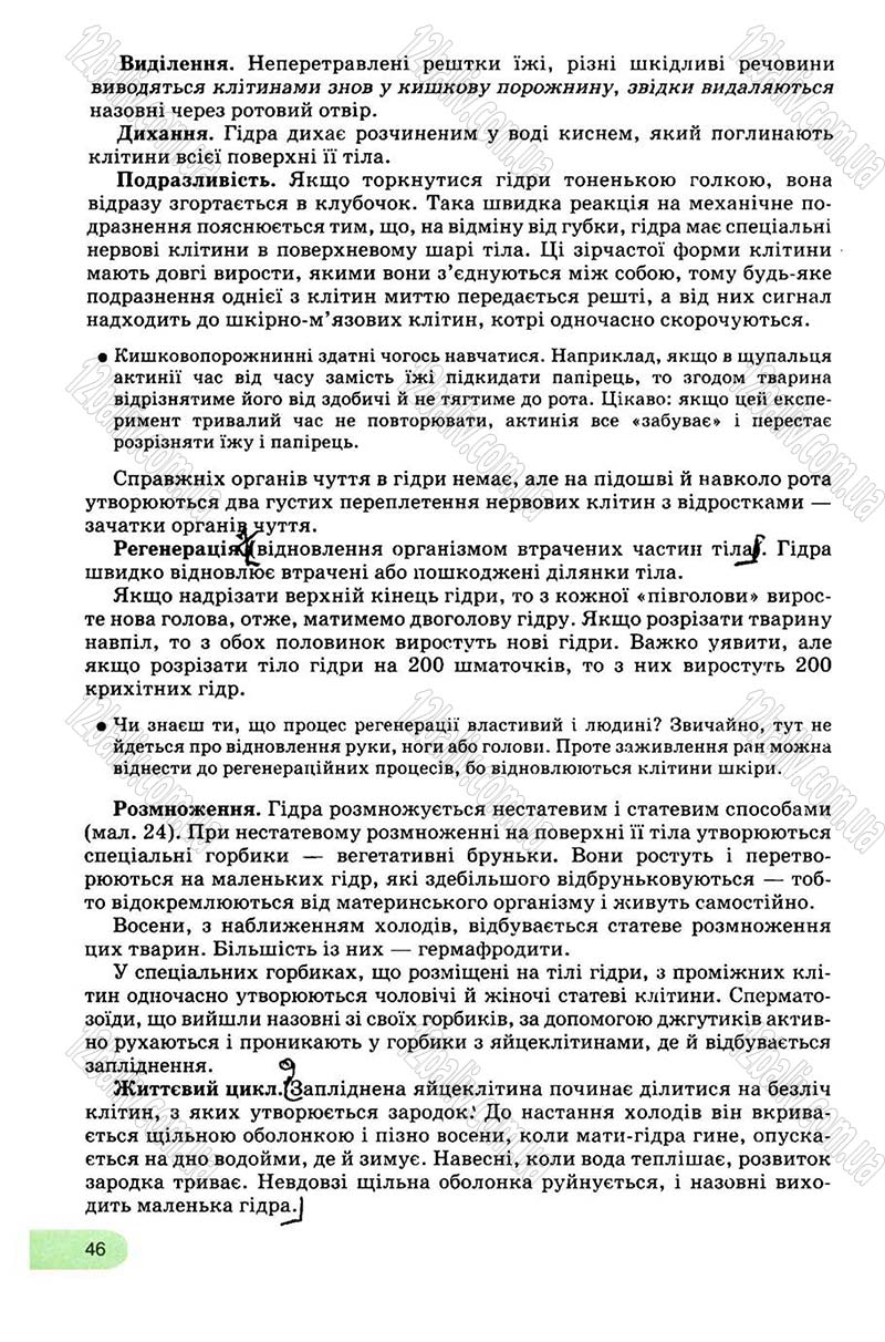 Сторінка 46 - Підручник Біологія 8 клас С.В. Межжерін, Я.О. Межжеріна 2008