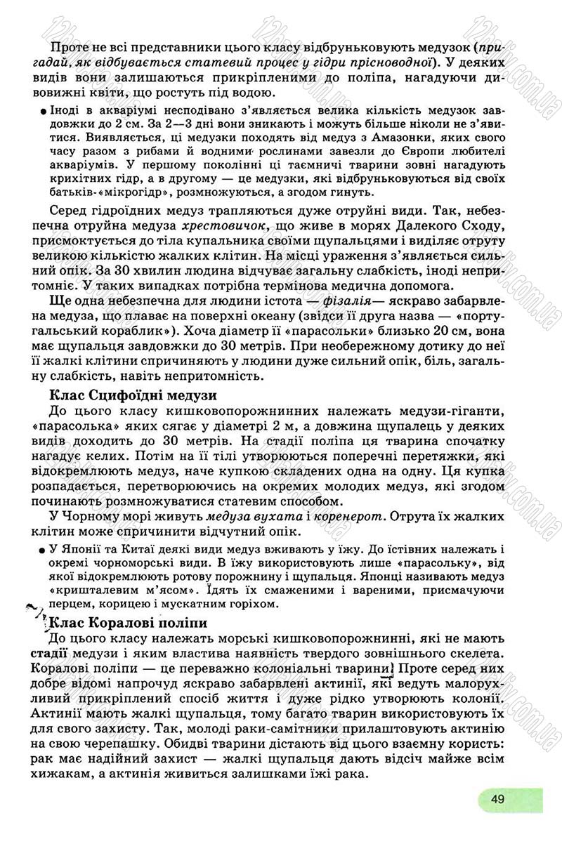 Сторінка 49 - Підручник Біологія 8 клас С.В. Межжерін, Я.О. Межжеріна 2008