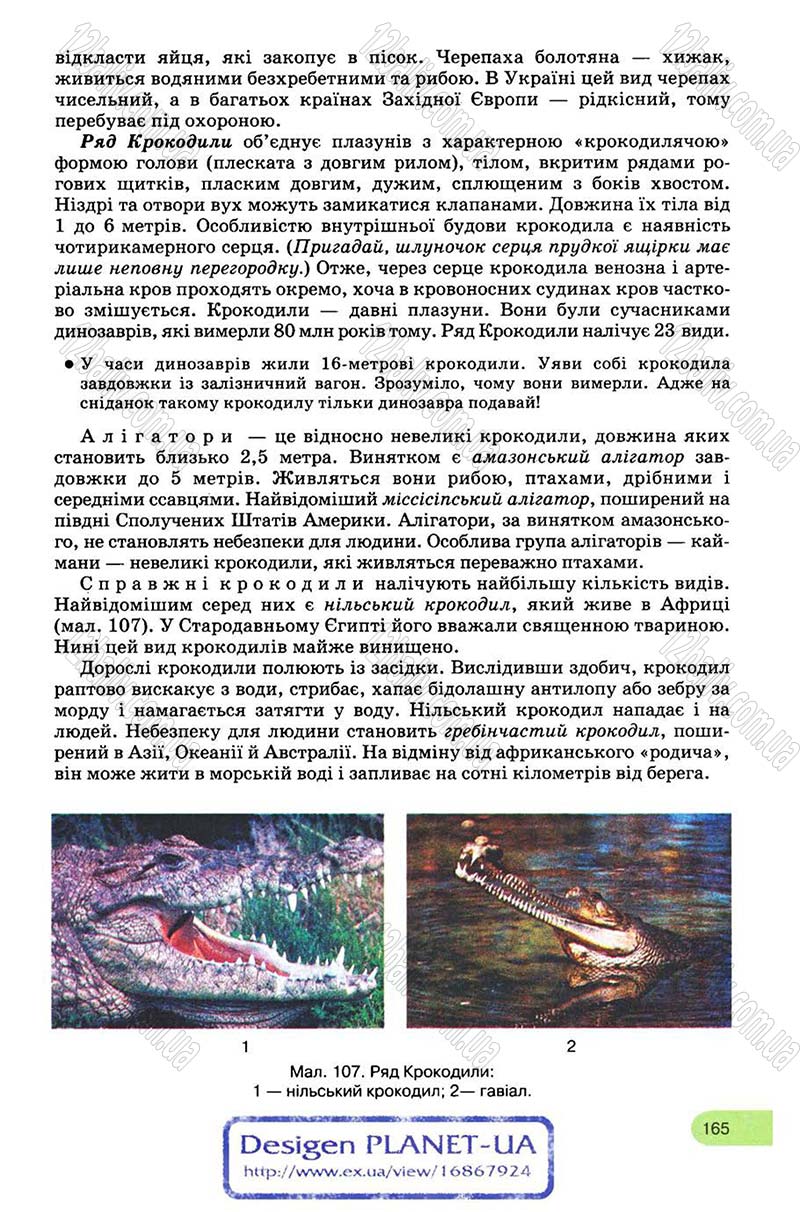 Сторінка 165 - Підручник Біологія 8 клас С.В. Межжерін, Я.О. Межжеріна 2008