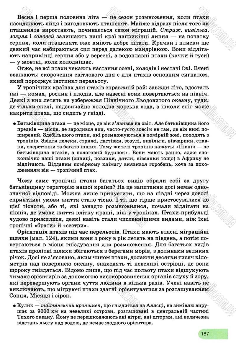 Сторінка 187 - Підручник Біологія 8 клас С.В. Межжерін, Я.О. Межжеріна 2008