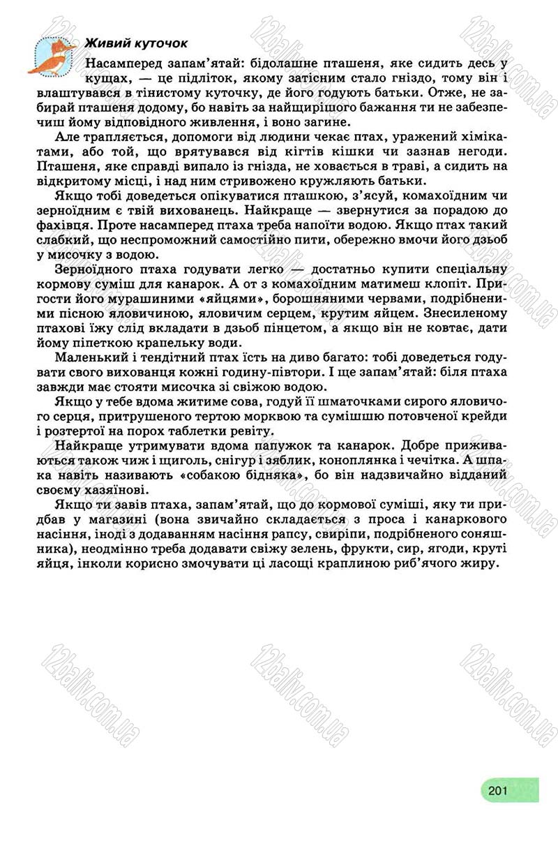 Сторінка 201 - Підручник Біологія 8 клас С.В. Межжерін, Я.О. Межжеріна 2008