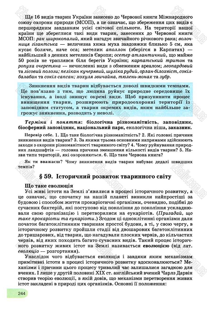 Сторінка 244 - Підручник Біологія 8 клас С.В. Межжерін, Я.О. Межжеріна 2008