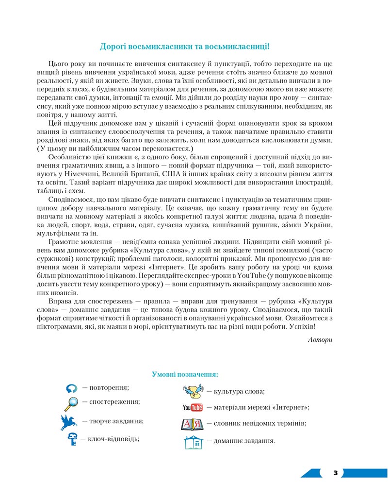 Сторінка 3 - Підручник Українська мова 8 клас Авраменко 2021 - скачати онлайн