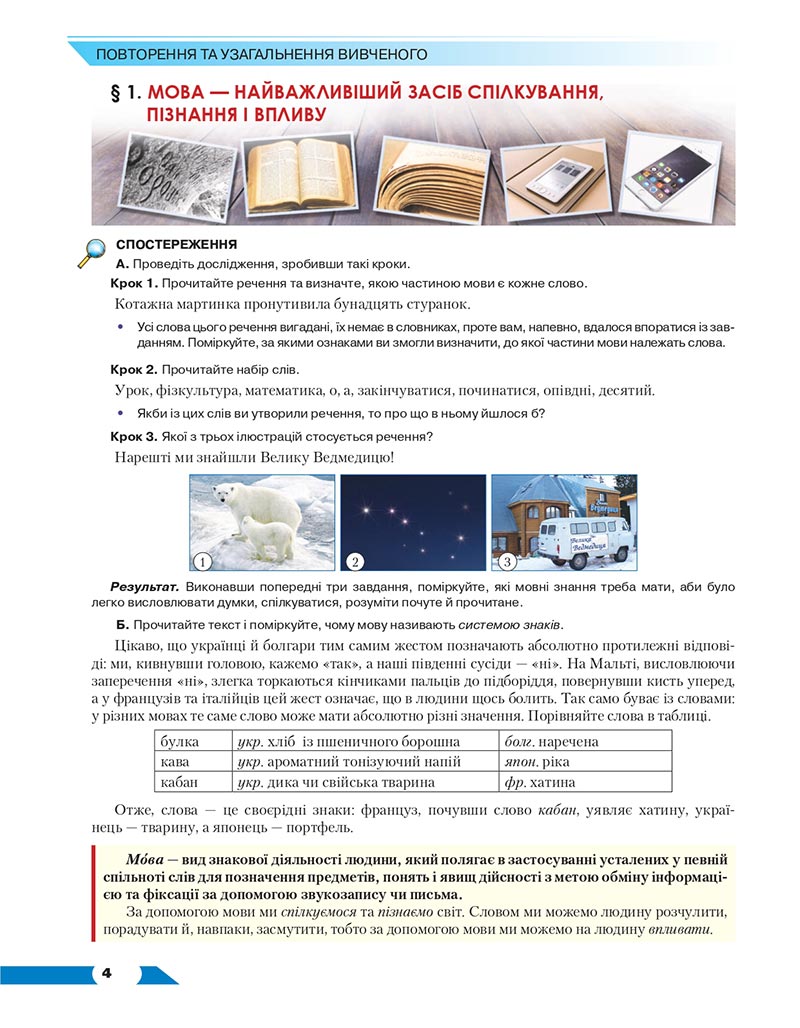 Сторінка 4 - Підручник Українська мова 8 клас Авраменко 2021 - скачати онлайн