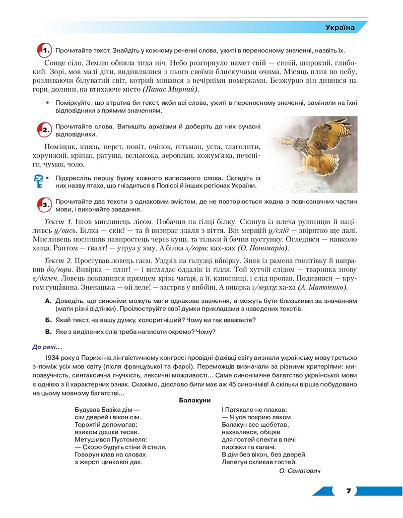 Сторінка 7 - Підручник Українська мова 8 клас Авраменко 2021 - скачати онлайн