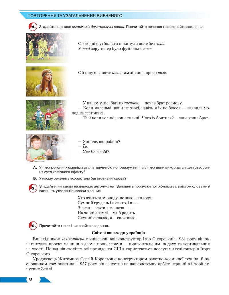 Сторінка 8 - Підручник Українська мова 8 клас Авраменко 2021 - скачати онлайн