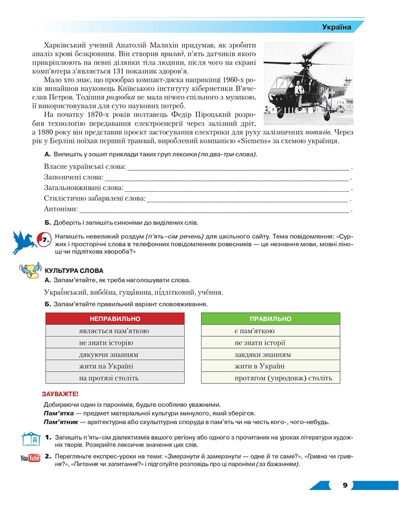 Сторінка 9 - Підручник Українська мова 8 клас Авраменко 2021 - скачати онлайн