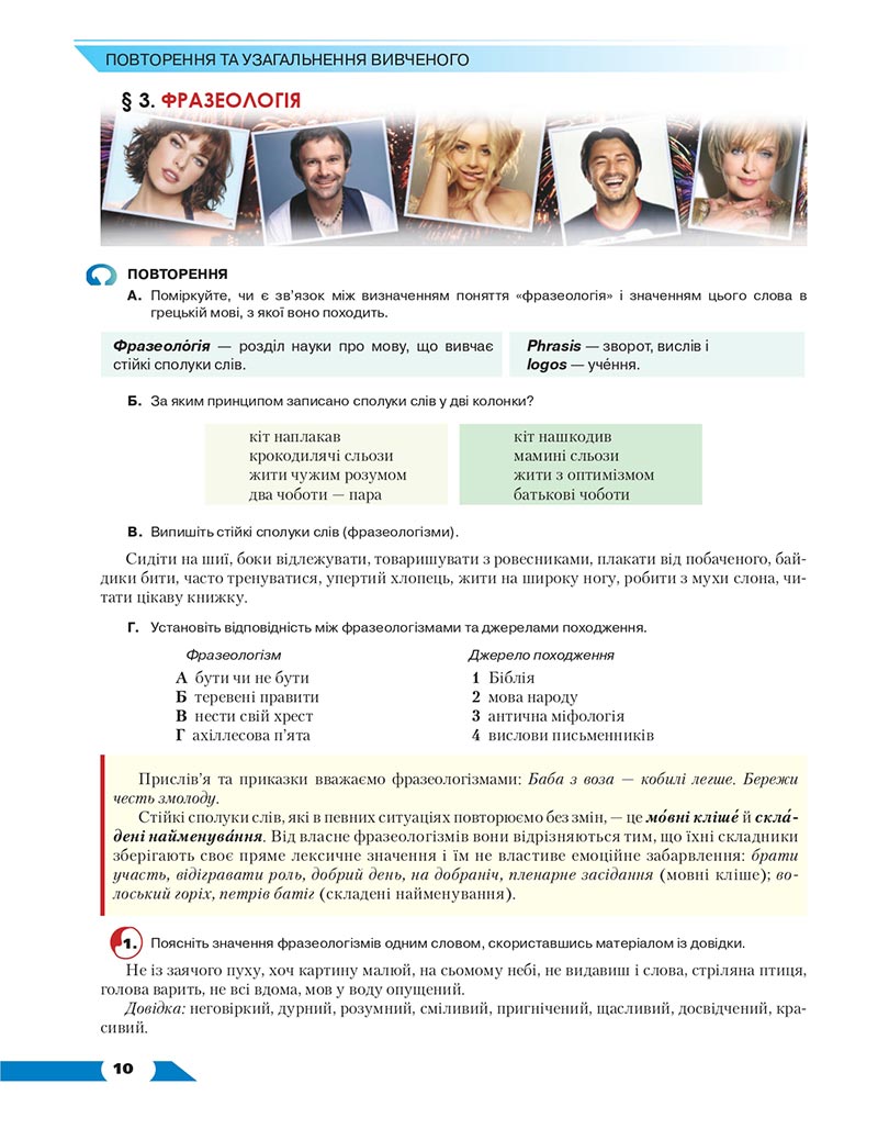 Сторінка 10 - Підручник Українська мова 8 клас Авраменко 2021 - скачати онлайн
