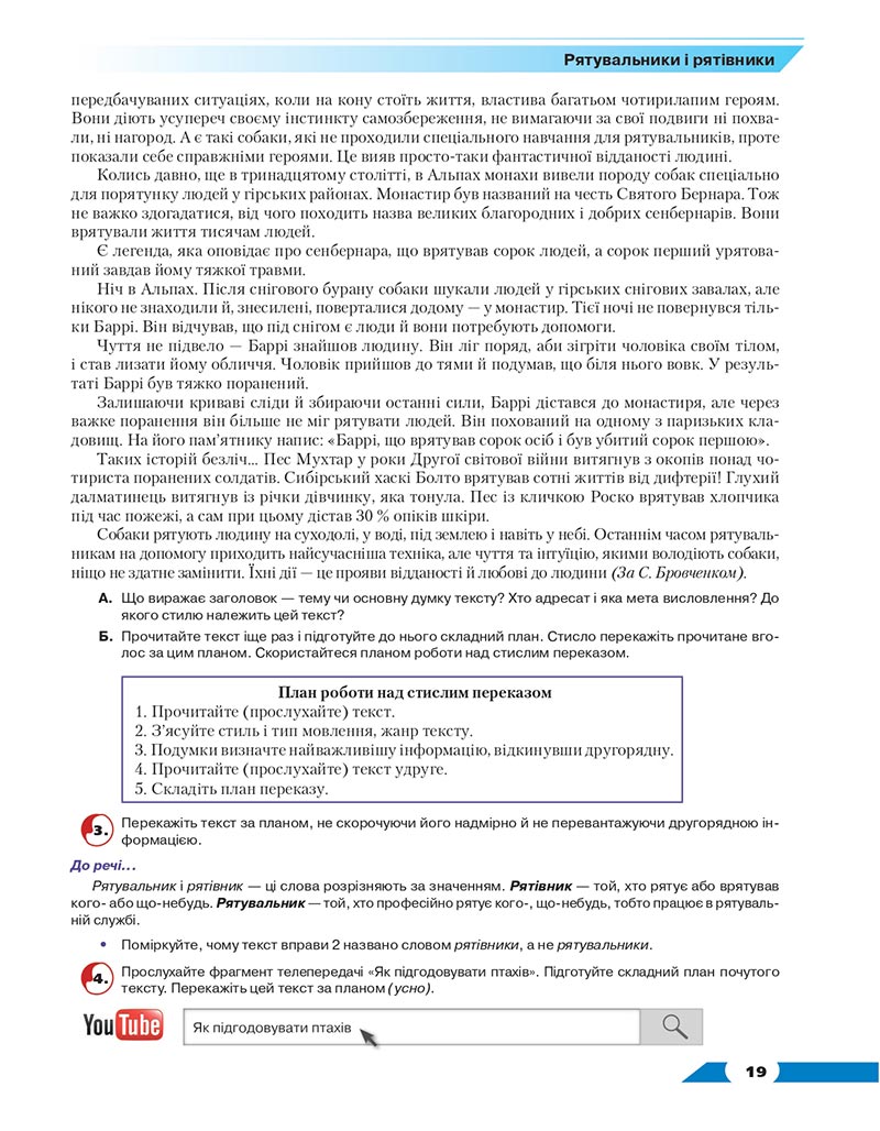 Сторінка 19 - Підручник Українська мова 8 клас Авраменко 2021 - скачати онлайн