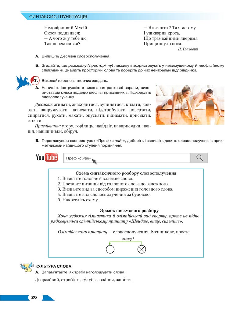 Сторінка 26 - Підручник Українська мова 8 клас Авраменко 2021 - скачати онлайн
