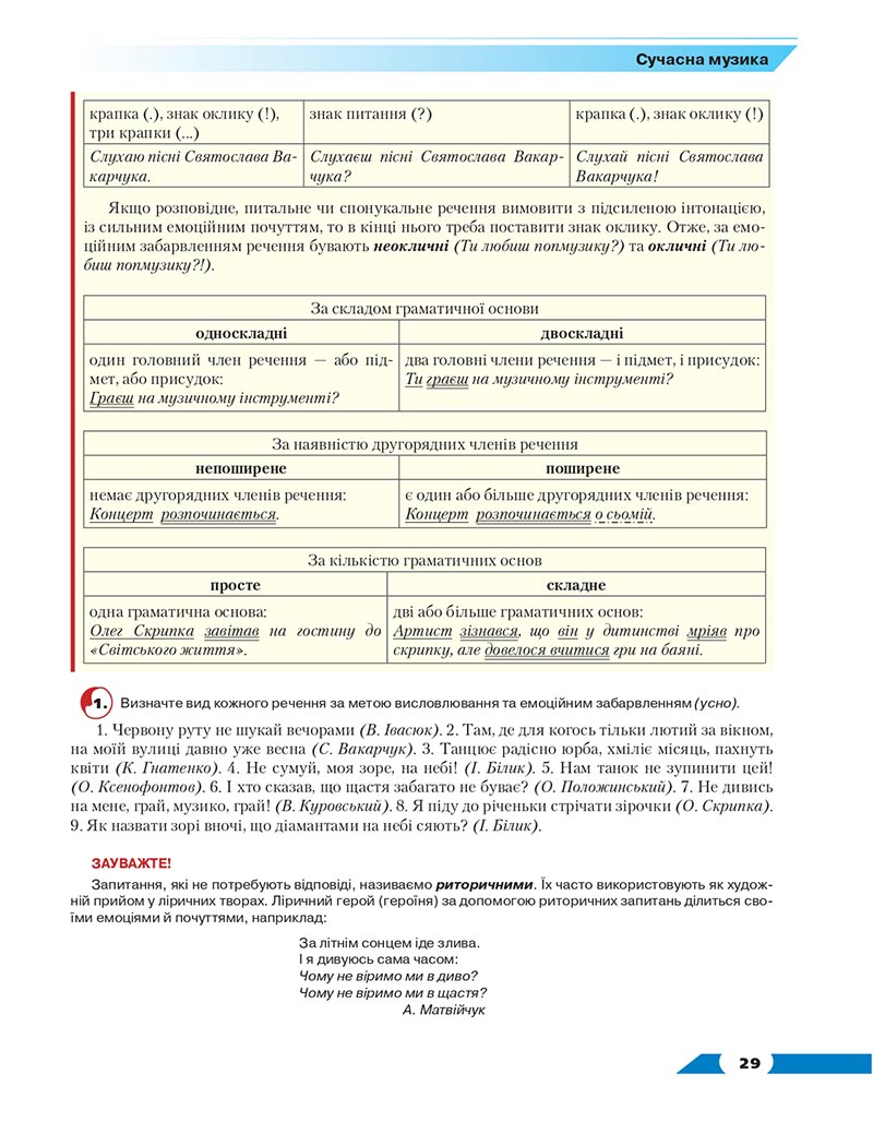 Сторінка 29 - Підручник Українська мова 8 клас Авраменко 2021 - скачати онлайн