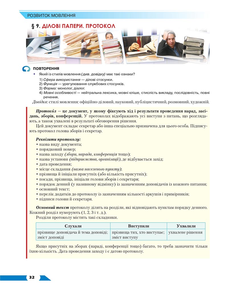 Сторінка 32 - Підручник Українська мова 8 клас Авраменко 2021 - скачати онлайн