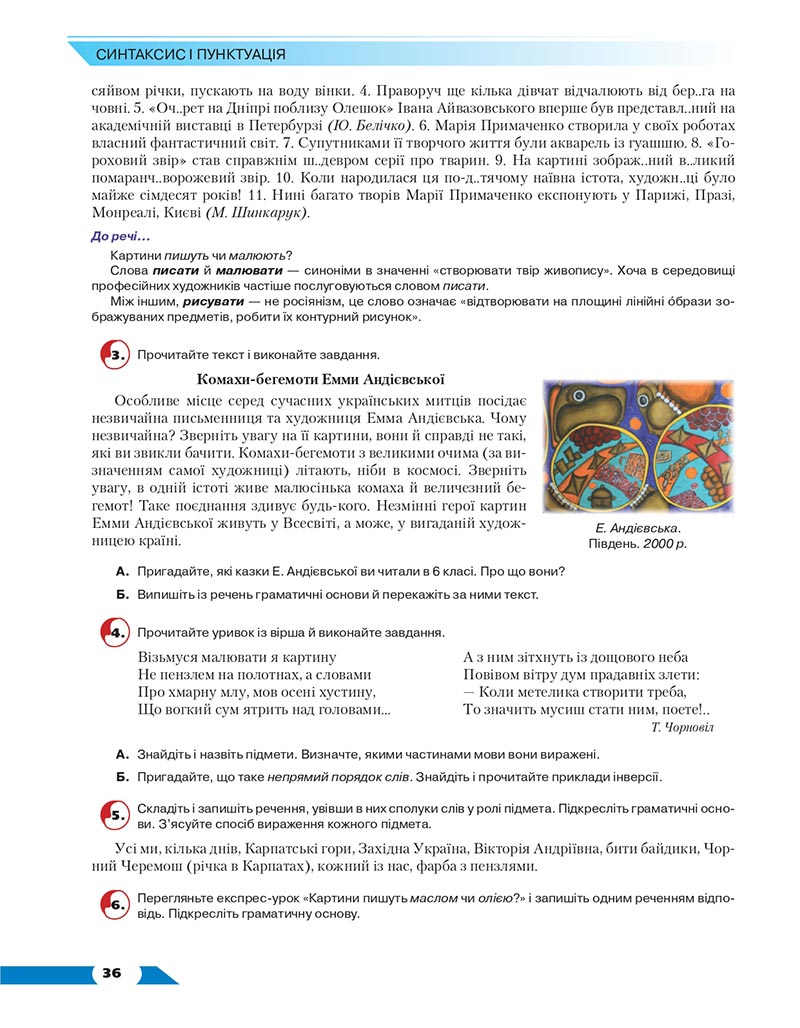 Сторінка 36 - Підручник Українська мова 8 клас Авраменко 2021 - скачати онлайн