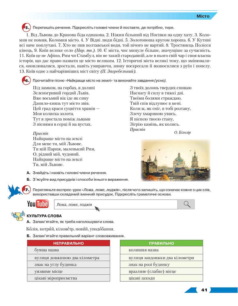 Сторінка 41 - Підручник Українська мова 8 клас Авраменко 2021 - скачати онлайн