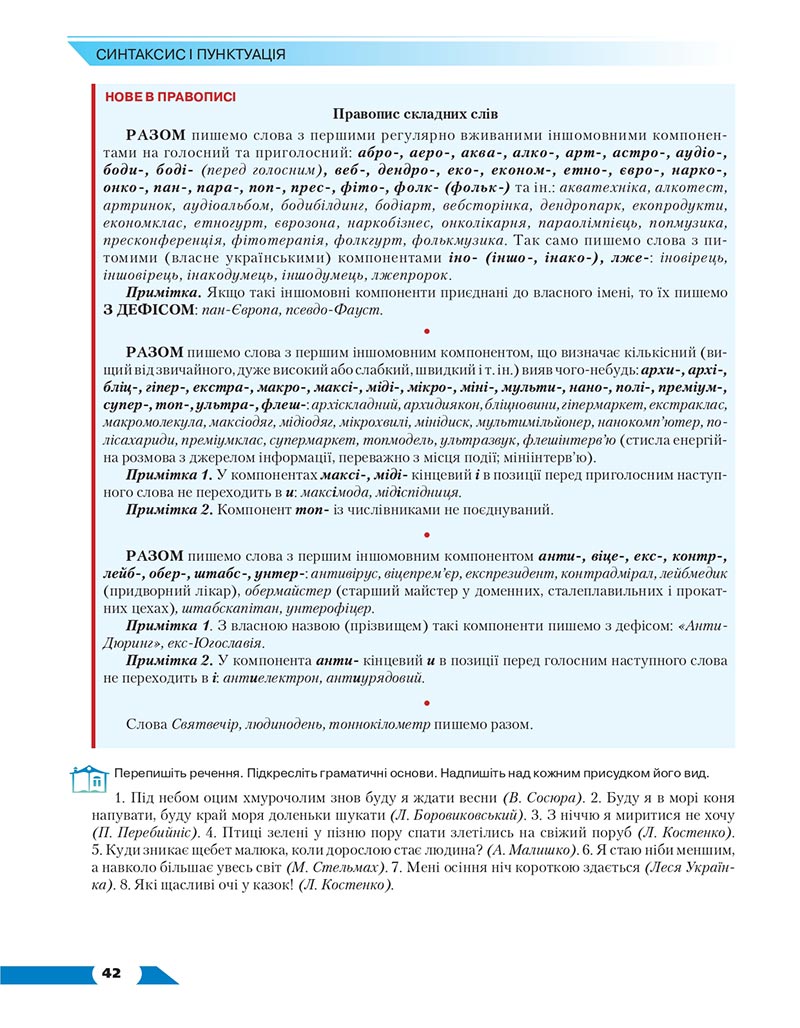 Сторінка 42 - Підручник Українська мова 8 клас Авраменко 2021 - скачати онлайн