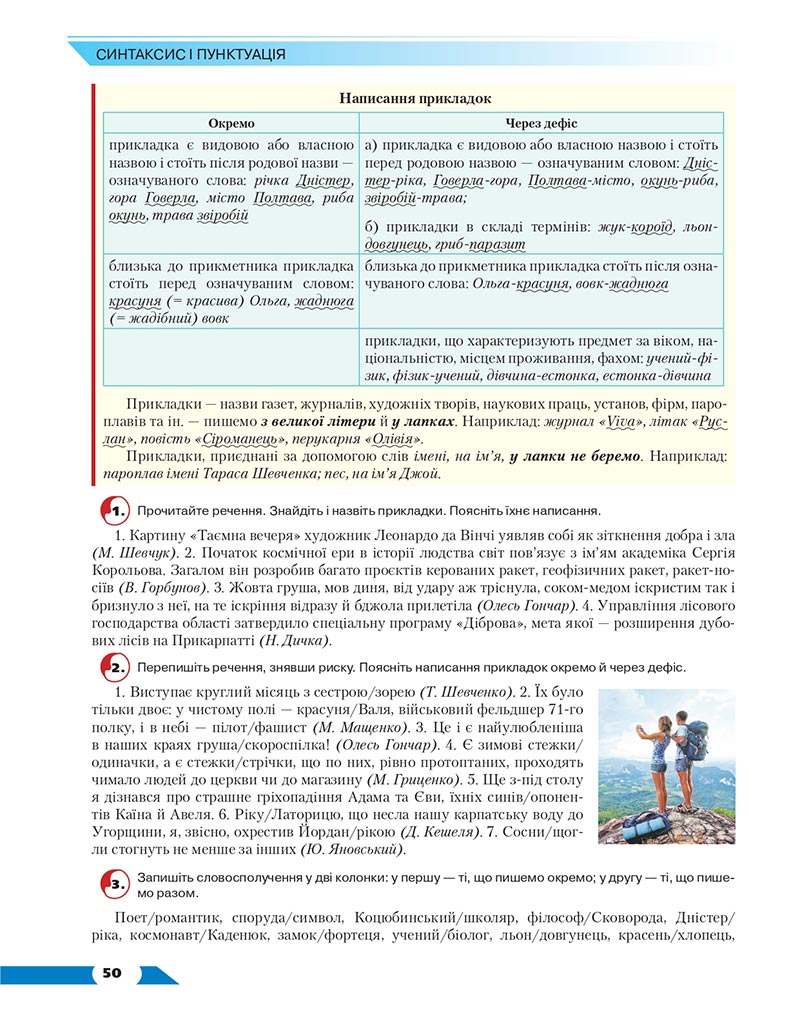 Сторінка 50 - Підручник Українська мова 8 клас Авраменко 2021 - скачати онлайн