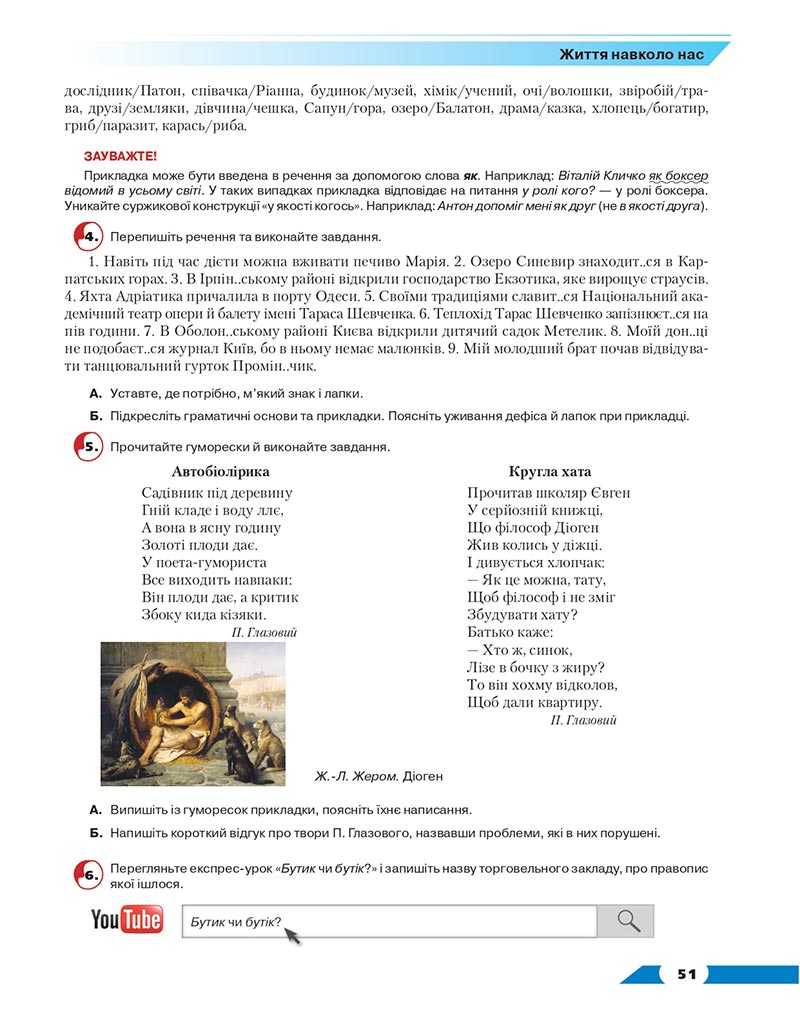Сторінка 51 - Підручник Українська мова 8 клас Авраменко 2021 - скачати онлайн