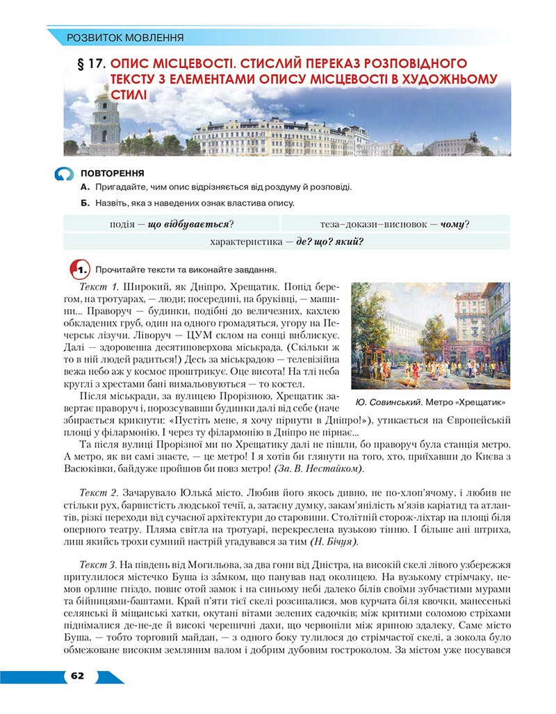 Сторінка 62 - Підручник Українська мова 8 клас Авраменко 2021 - скачати онлайн