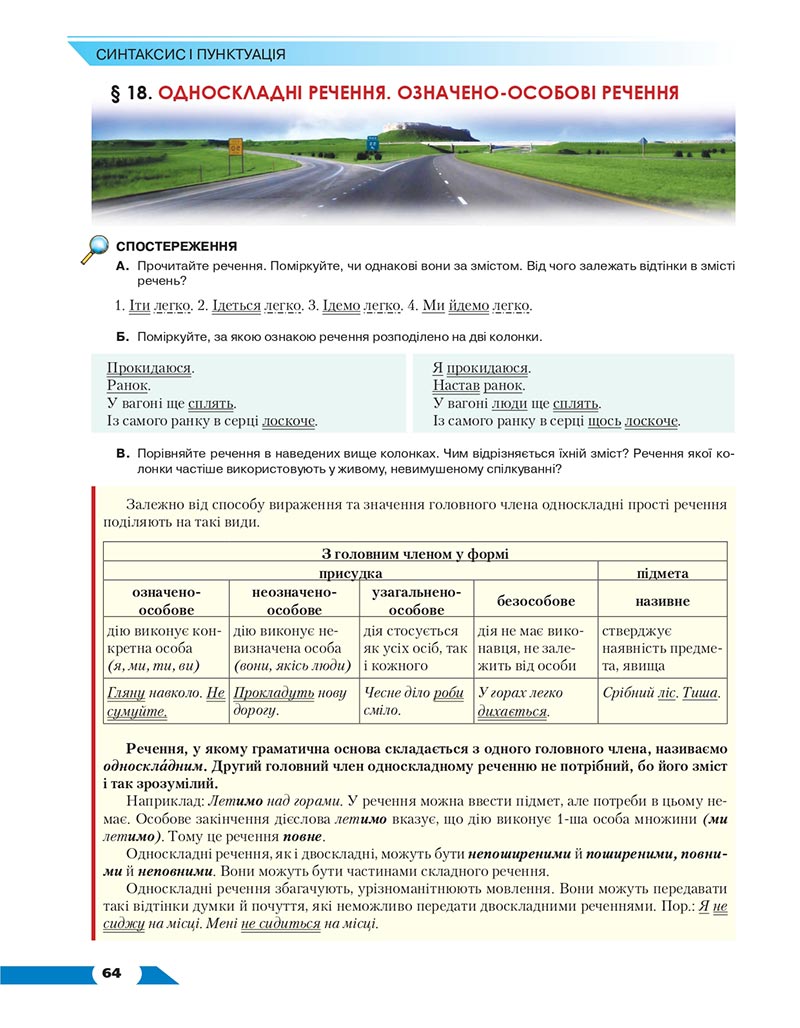 Сторінка 64 - Підручник Українська мова 8 клас Авраменко 2021 - скачати онлайн