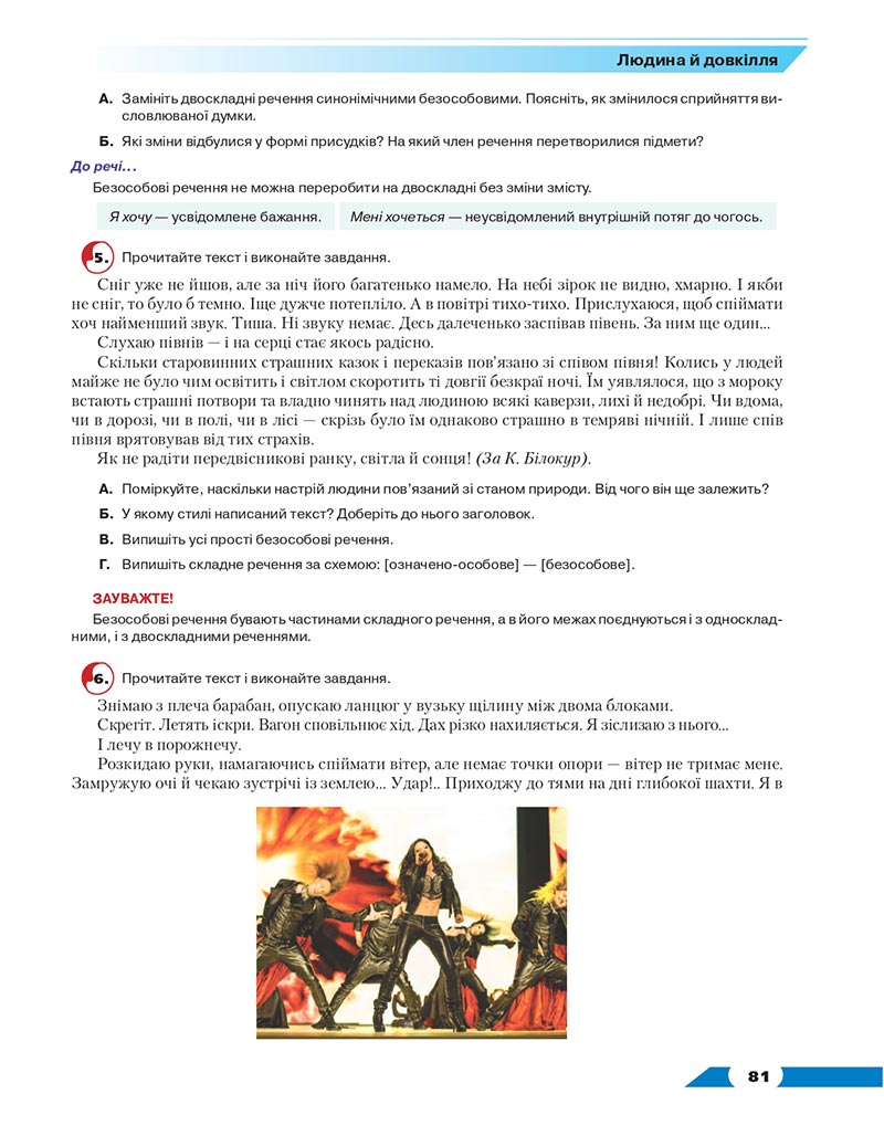 Сторінка 81 - Підручник Українська мова 8 клас Авраменко 2021 - скачати онлайн