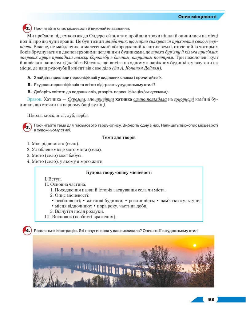 Сторінка 93 - Підручник Українська мова 8 клас Авраменко 2021 - скачати онлайн