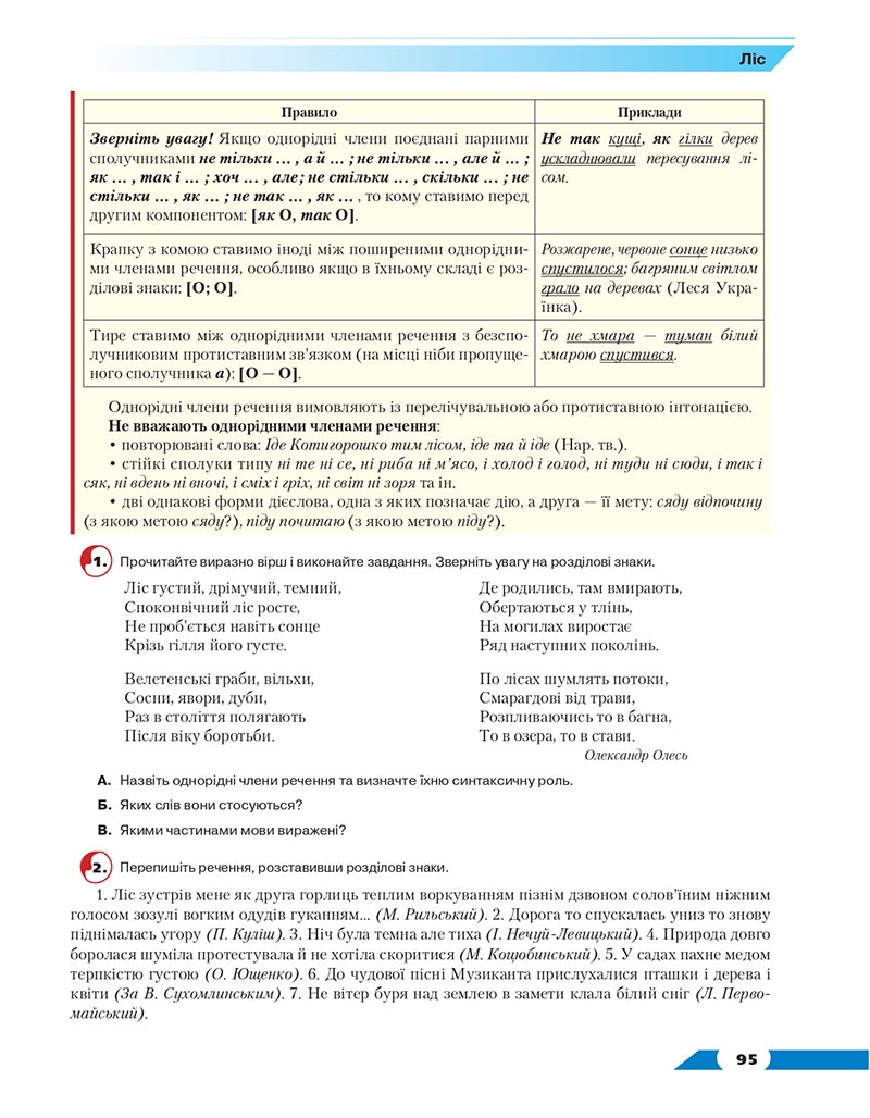 Сторінка 95 - Підручник Українська мова 8 клас Авраменко 2021 - скачати онлайн