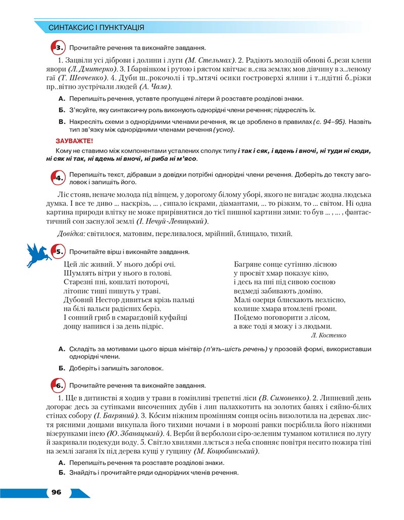 Сторінка 96 - Підручник Українська мова 8 клас Авраменко 2021 - скачати онлайн