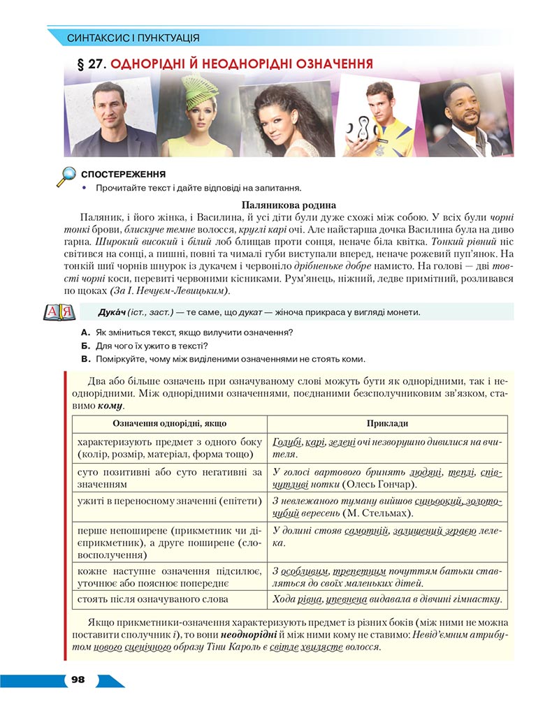 Сторінка 98 - Підручник Українська мова 8 клас Авраменко 2021 - скачати онлайн