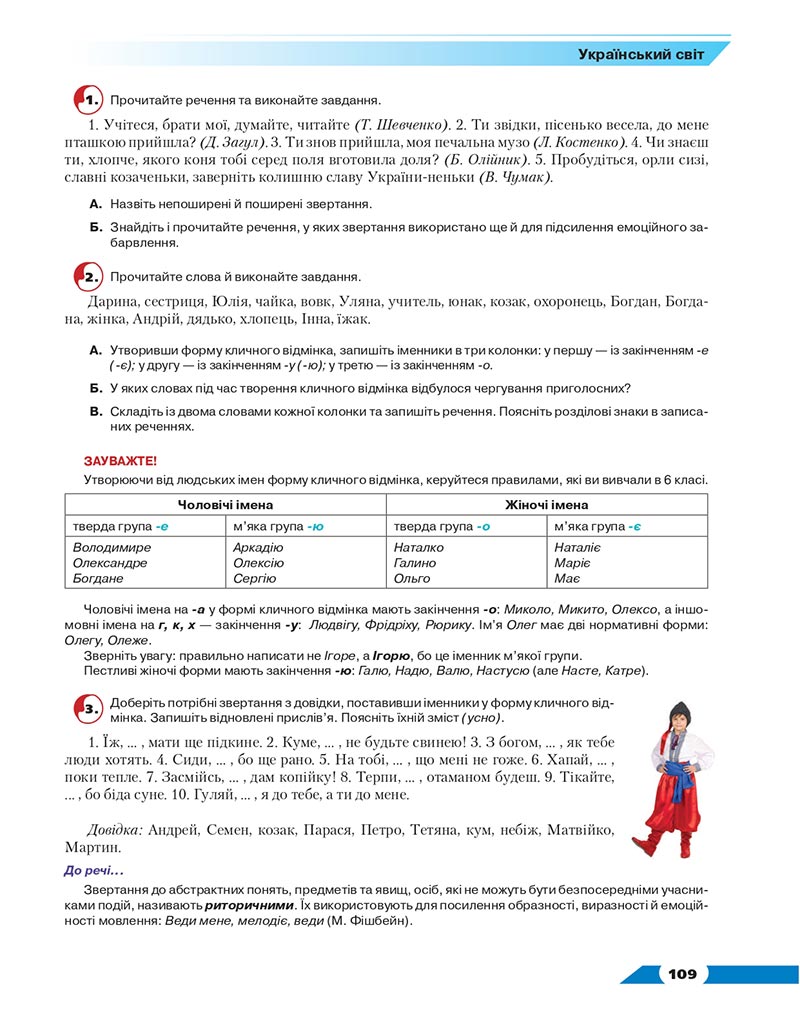 Сторінка 109 - Підручник Українська мова 8 клас Авраменко 2021 - скачати онлайн