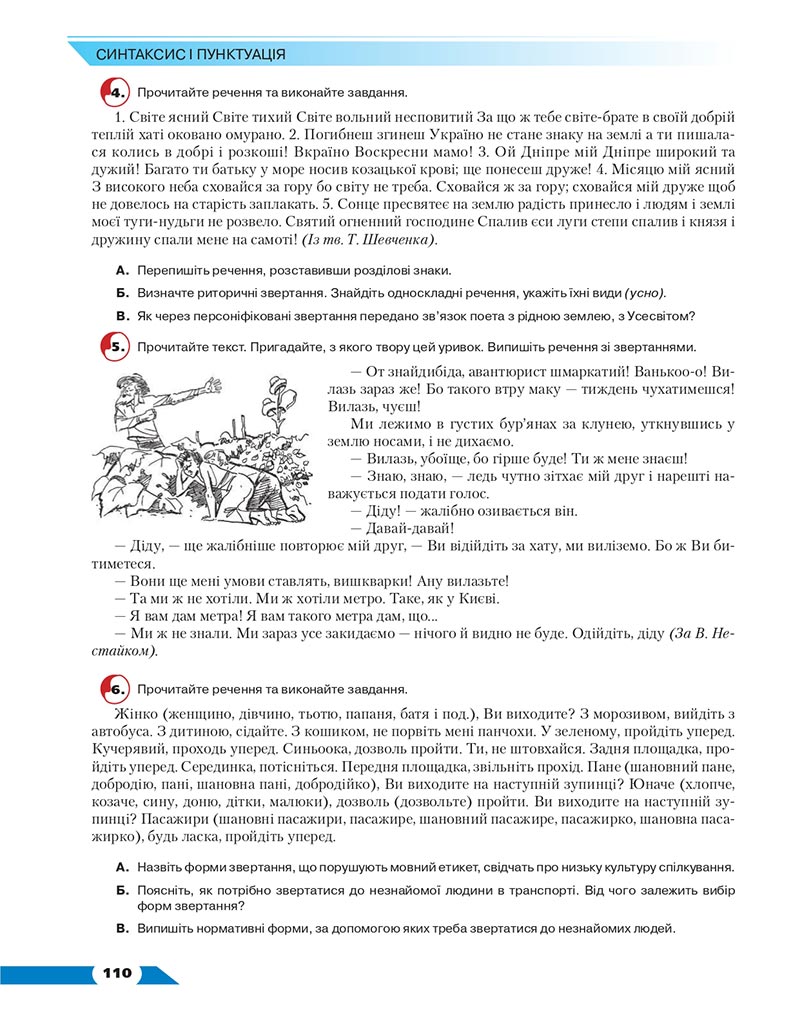 Сторінка 110 - Підручник Українська мова 8 клас Авраменко 2021 - скачати онлайн