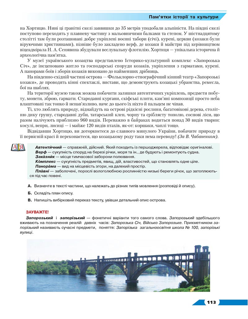 Сторінка 113 - Підручник Українська мова 8 клас Авраменко 2021 - скачати онлайн