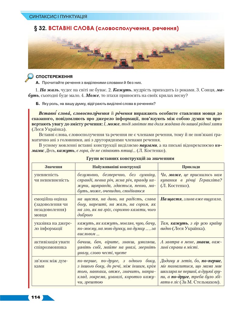 Сторінка 114 - Підручник Українська мова 8 клас Авраменко 2021 - скачати онлайн