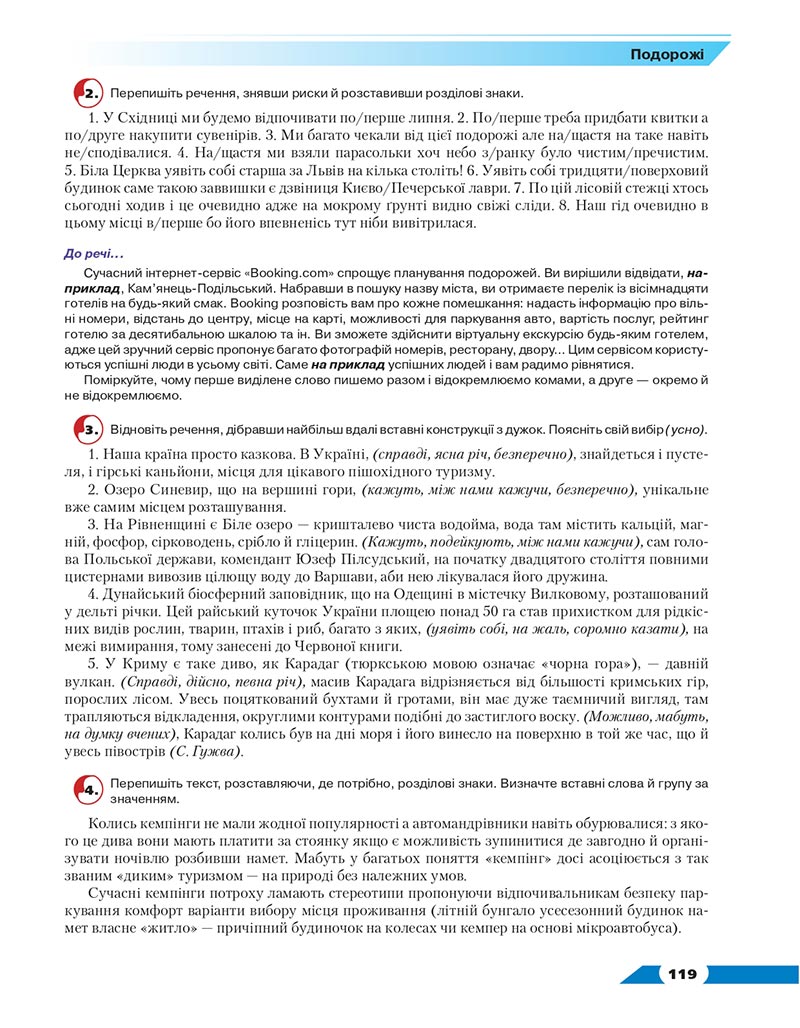 Сторінка 119 - Підручник Українська мова 8 клас Авраменко 2021 - скачати онлайн