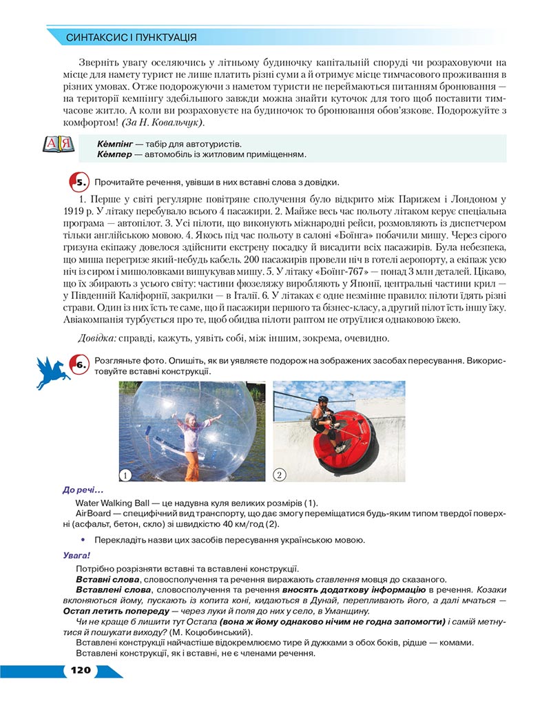 Сторінка 120 - Підручник Українська мова 8 клас Авраменко 2021 - скачати онлайн