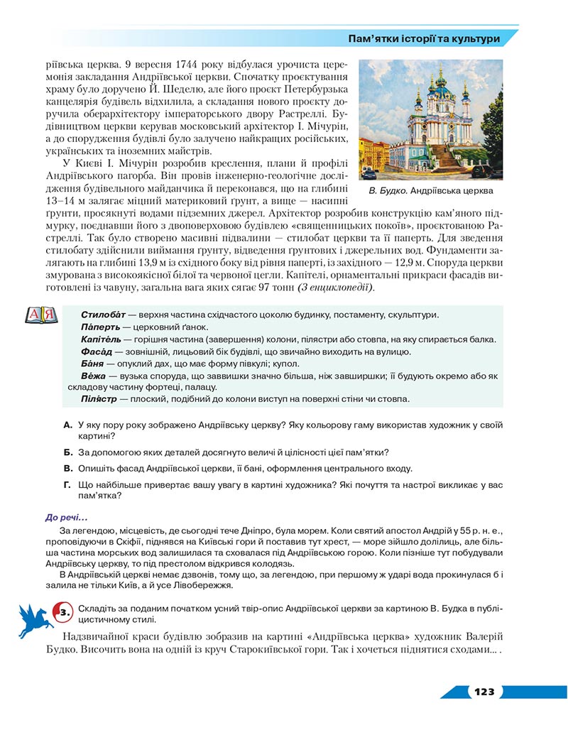 Сторінка 123 - Підручник Українська мова 8 клас Авраменко 2021 - скачати онлайн