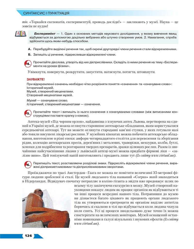 Сторінка 126 - Підручник Українська мова 8 клас Авраменко 2021 - скачати онлайн