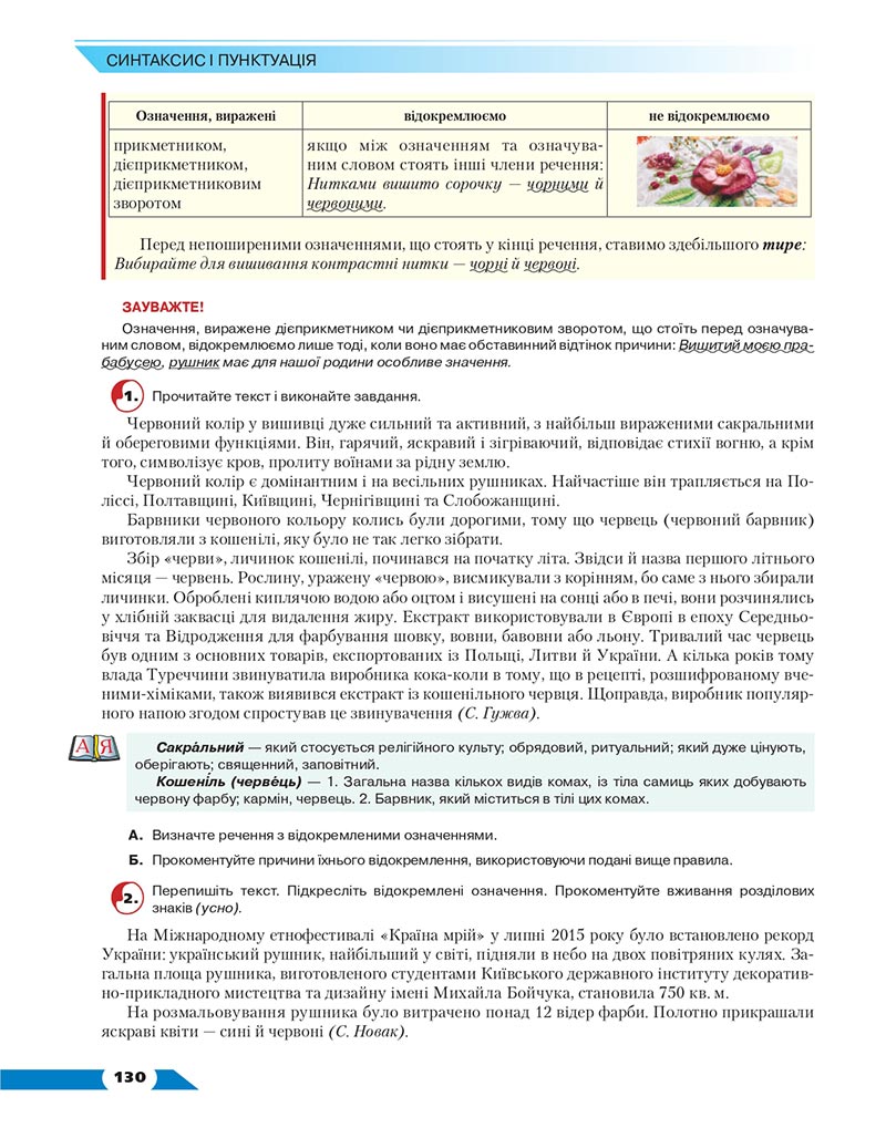 Сторінка 130 - Підручник Українська мова 8 клас Авраменко 2021 - скачати онлайн
