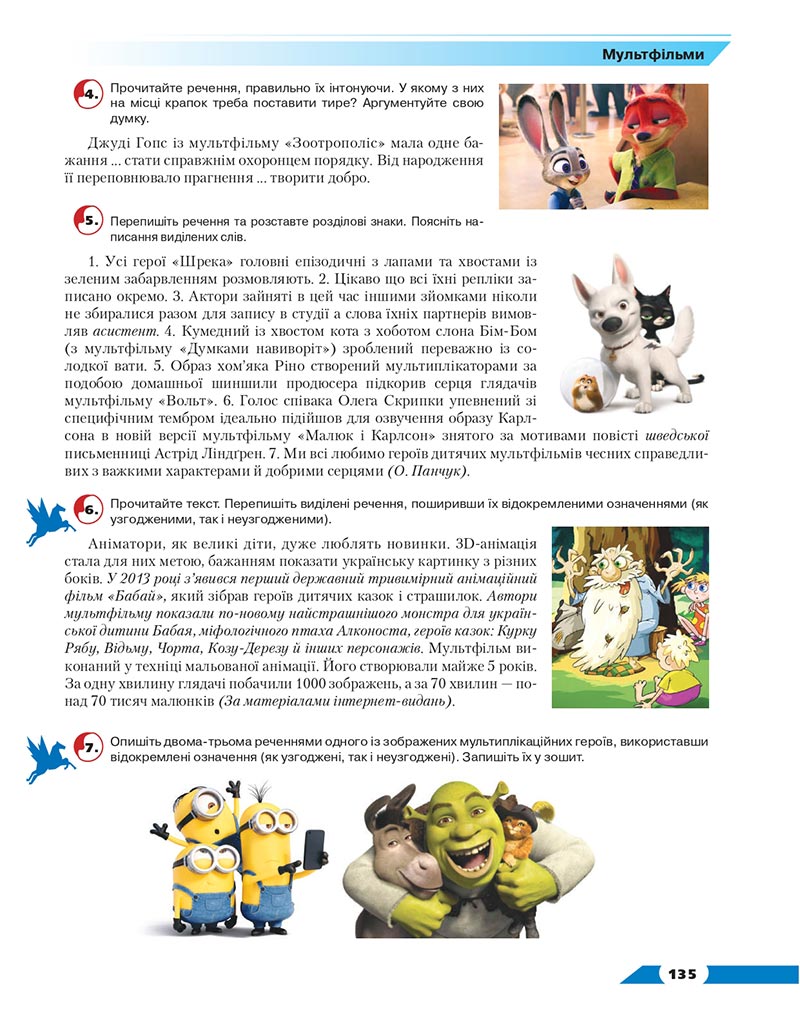 Сторінка 135 - Підручник Українська мова 8 клас Авраменко 2021 - скачати онлайн