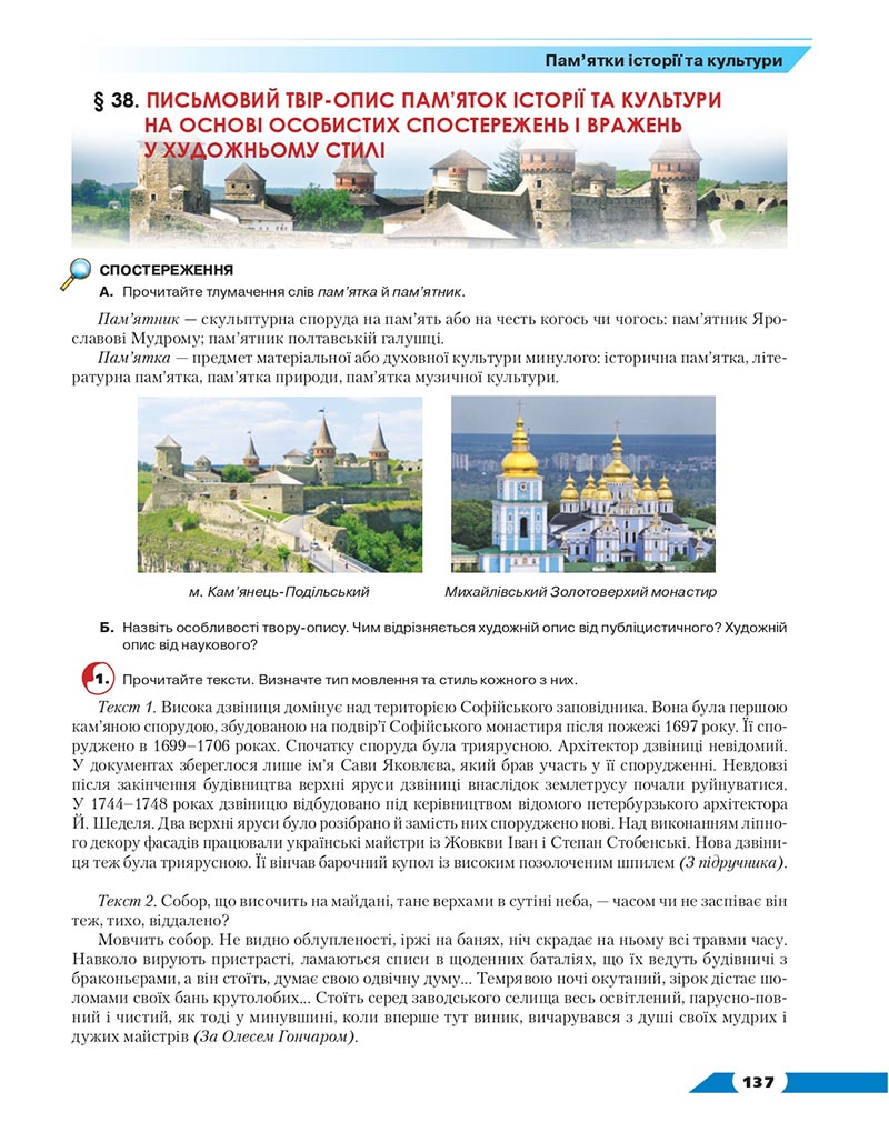 Сторінка 137 - Підручник Українська мова 8 клас Авраменко 2021 - скачати онлайн