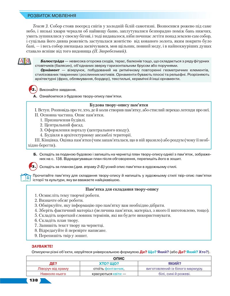 Сторінка 138 - Підручник Українська мова 8 клас Авраменко 2021 - скачати онлайн