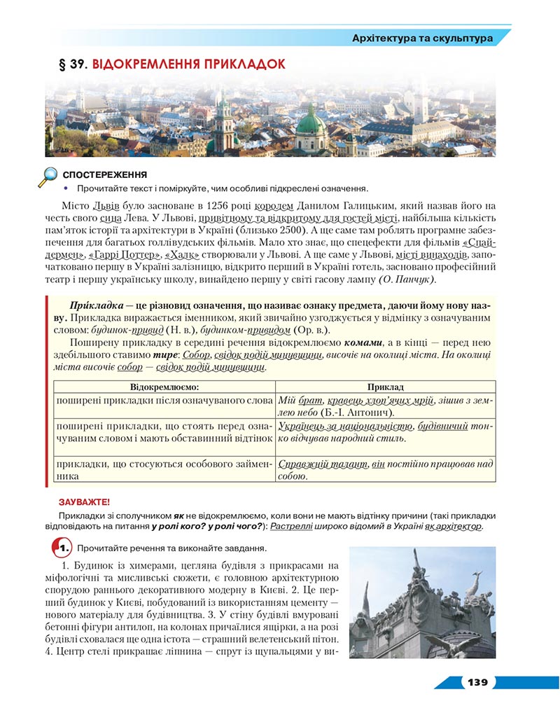 Сторінка 139 - Підручник Українська мова 8 клас Авраменко 2021 - скачати онлайн