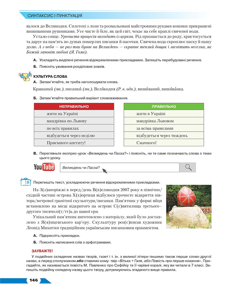 Сторінка 146 - Підручник Українська мова 8 клас Авраменко 2021 - скачати онлайн