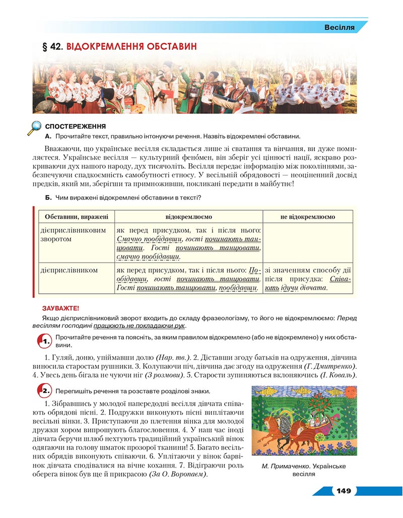 Сторінка 149 - Підручник Українська мова 8 клас Авраменко 2021 - скачати онлайн