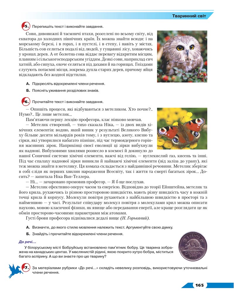 Сторінка 165 - Підручник Українська мова 8 клас Авраменко 2021 - скачати онлайн