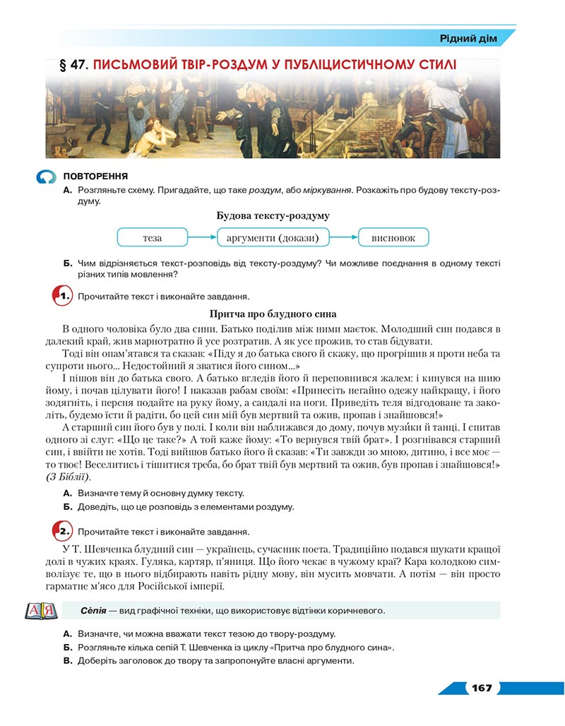Сторінка 167 - Підручник Українська мова 8 клас Авраменко 2021 - скачати онлайн